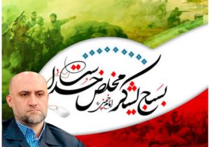 بسیج شجره طیفه و نماد ایثار و پاسداری از ارزشهای انقلاب است