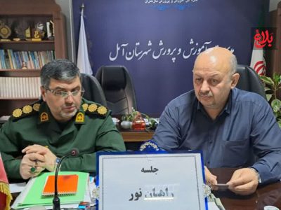 هماهنگی سفر راهیان نور فرهنگیان آمل با حضور فرمانده سپاه و مدیر آموزش و پرورش