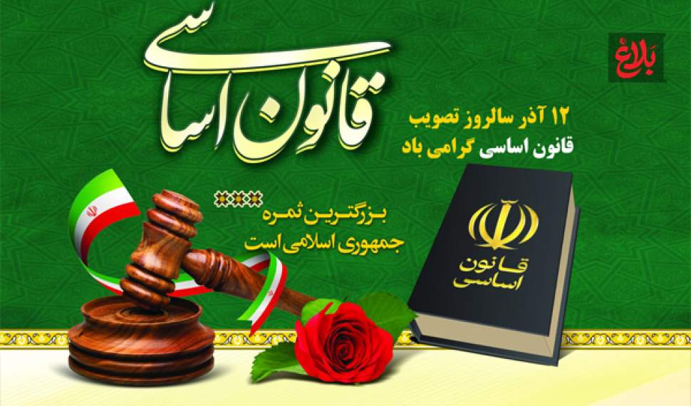 قانون اساسی؛ میثاق ملی