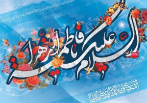 تأکید اسلام بر کرامت زن و نقش اجتماعی