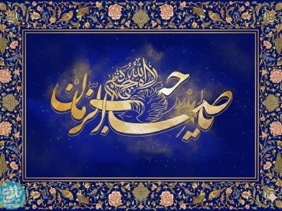 تربیت مهدوی از خانه آغاز می‌شود