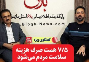 ۷/۵ همت صرف هزینه سلامت مردم می‌شود