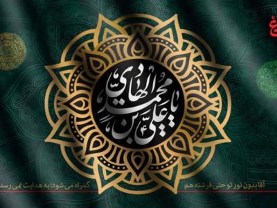 صبر راهبردی امام هادی (ع)؛ الگوی رهبری پنهان