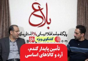 ضرورت تأمین پایدار گندم، آرد و کالاهای اساسی