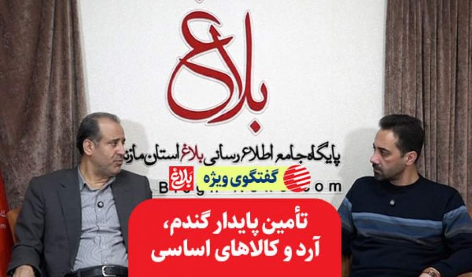 ضرورت تأمین پایدار گندم، آرد و کالاهای اساسی ضرورت تأمین پایدار گندم، آرد و کالاهای اساسی