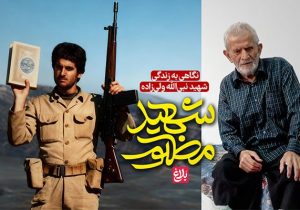 شهیدِ مظلوم