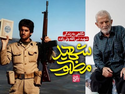 شهیدِ مظلوم