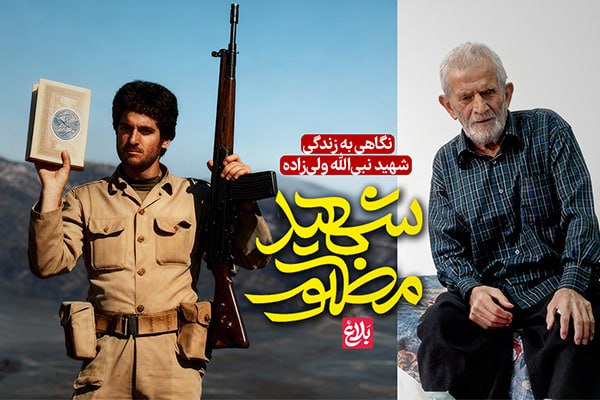 شهیدِ مظلوم