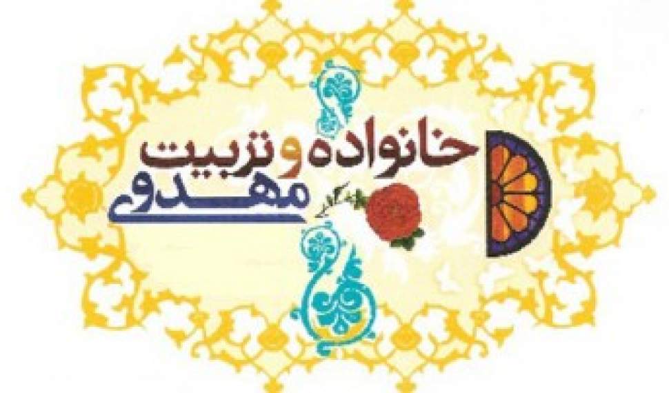 خانواده؛ نخستین مدرسه انتظار