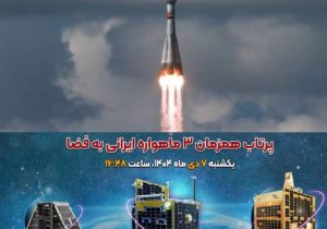 فتح مدار با توان داخلی در اوج تحریم‌ها