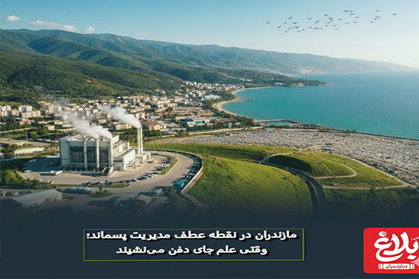 وقتی علم جای دفن می‌نشیند!