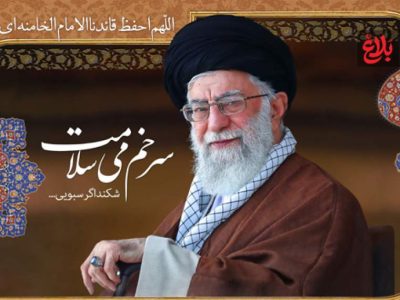 دفاع از رهبری ایران: خط‌قرمز غیرقابل عبور ملت