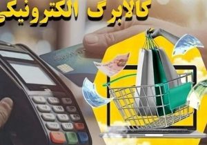 اجرای طرح کالابرگ؛ اُفق روشن‌تری برای اقتصاد