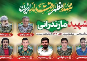 تقدیم ۷ شهید امنیت در اغتشاشات مازندران