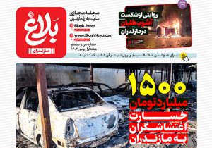 شماره سی و هشتم مجله مجازی بلاغ