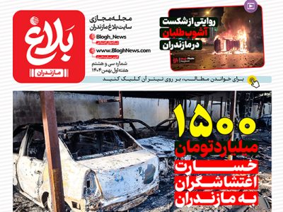 شماره سی و هشتم مجله مجازی بلاغ