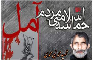 آمل تا خطمقدم