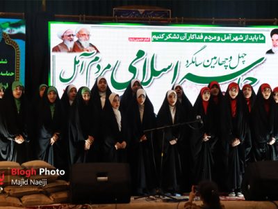 آیین گرامیداشت «حماسه ششم بهمن» آمل