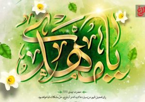 برگزاری همایش جهانی مهدویت در آمل