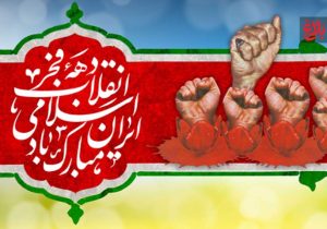 اجرای ۸۰۰ برنامه باشکوه دهه فجر در آمل