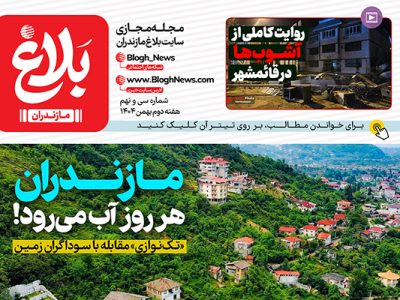 شماره سی و نهم مجله مجازی بلاغ