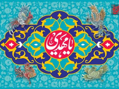 آخرالزمان، عصر انتظار فعال است