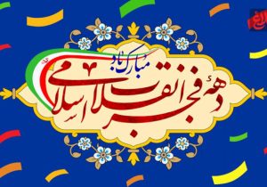 ۶ پروژه بزرگ با بودجه ۵۴۰ میلیارد تومانی به بهره‌برداری رسید