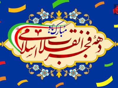 ۶ پروژه بزرگ با بودجه ۵۴۰ میلیارد تومانی به بهرهبرداری رسید