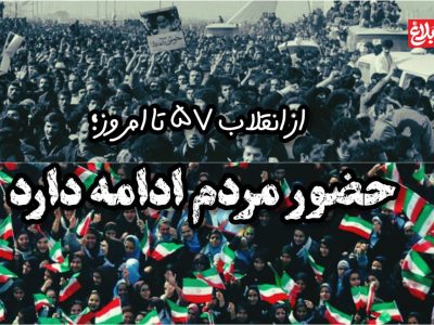 حضور مردم ادامه دارد