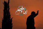 آفتاب وطن به‌مناسبت میلاد حضرت مهدی (عج)