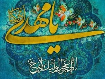 ساخت جامعه آگاه و منتظر، وظیفه اصلی ما در عصر غیبت