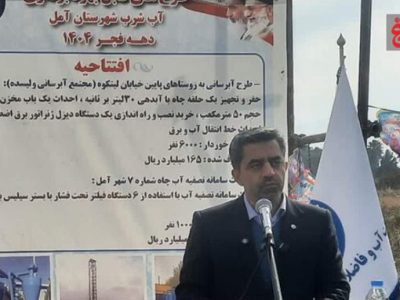 آبرسانی به ۱۳ روستای آمل در سالگرد پیروزی انقلاب