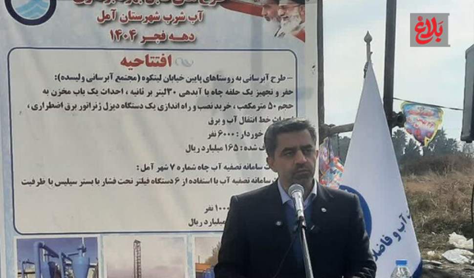 آبرسانی به ۱۳ روستای آمل در سالگرد پیروزی انقلاب