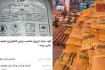 انهدام باند قاچاق کود شیمیایی در آمل