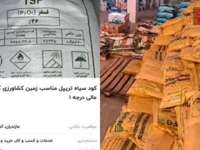 انهدام باند قاچاق کود شیمیایی در آمل