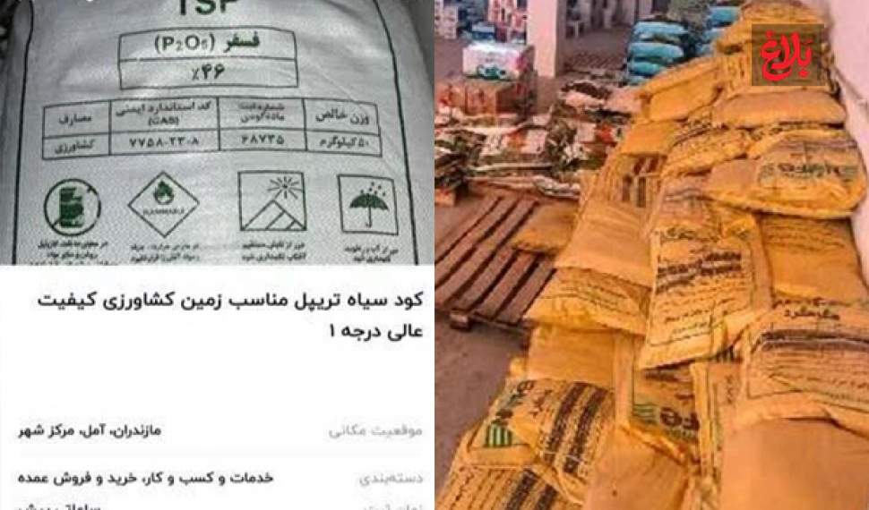 انهدام باند قاچاق کود شیمیایی در آمل