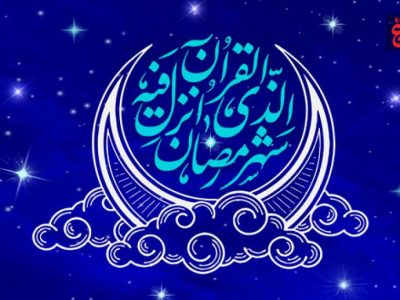 پایان شعبان؛ آغاز میزبانی رمضان در پایگاههای مقاومت آمل