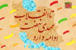 اقتدار ملی در آیینه بصیرت مردم