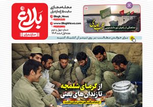 شماره چهل و دوم مجله مجازی بلاغ