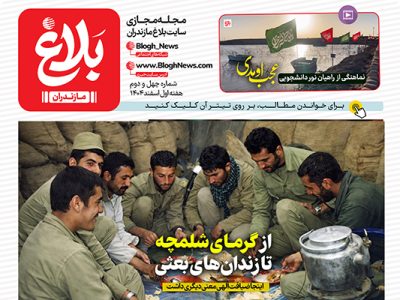 شماره چهل و دوم مجله مجازی بلاغ