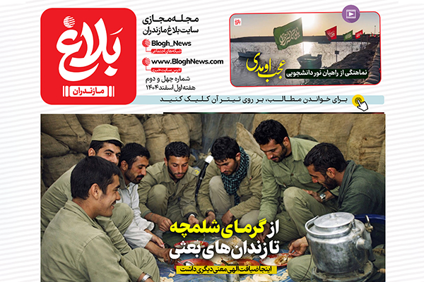 شماره چهل و دوم مجله مجازی بلاغ شماره چهل و دوم مجله مجازی بلاغ