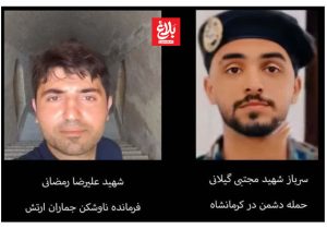 اعلام زمان تشییع ۲ شهید آملی تجاوز آمریکایی – اسرائیلی