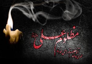 رهبر بصیر، آرمان علی (ع) را زنده می‌کند
