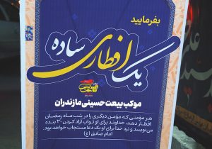 افطار با طعم محبت