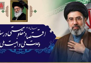 اقتصاد مقاومتی؛ معادله سه ضلعی قدرت