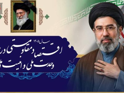 اقتصاد مقاومتی؛ معادله سه ضلعی قدرت