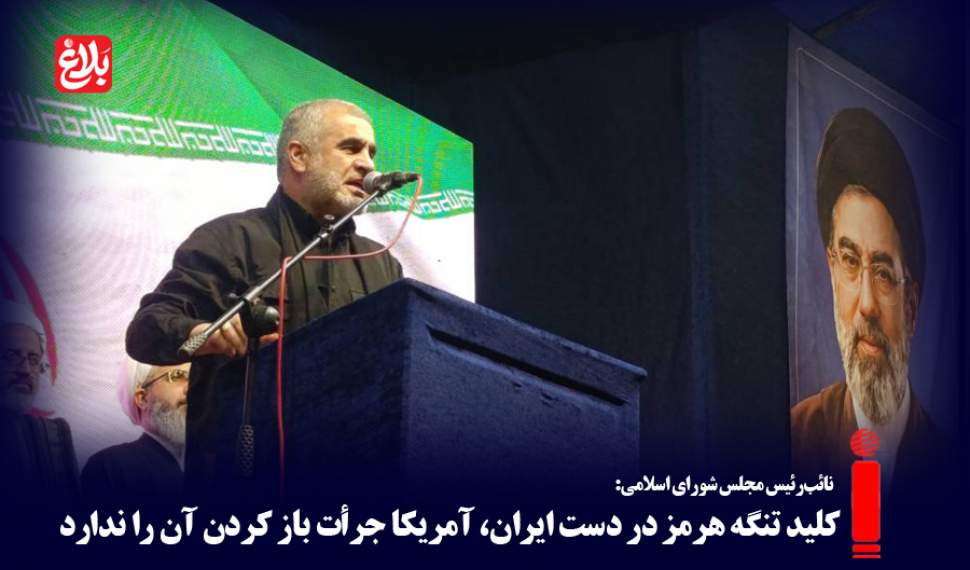 کلید تنگه هرمز در دست ایران است