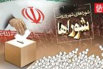 تأیید صلاحیت ۹۰ درصد داوطلبان روستاهای آمل