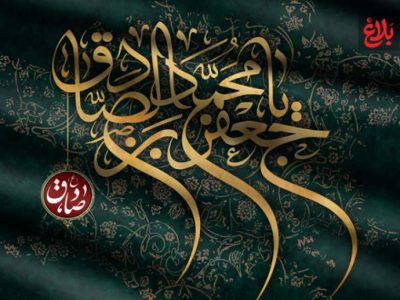 شهادت امام صادق (ع) نقطه عطف هویت شیعه