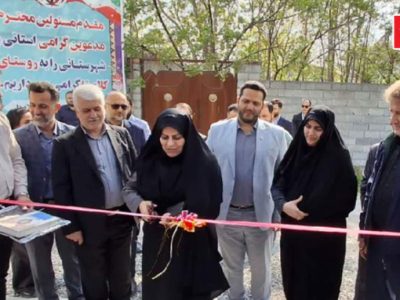 افتتاح ۱۶۳ هزار واحد مسکن مقاوم روستایی در آمل